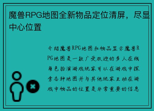 魔兽RPG地图全新物品定位清屏，尽显中心位置